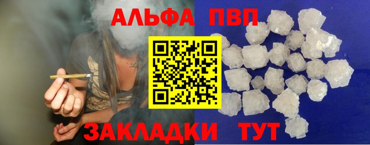 APVP  A PVP крисы CK  Вход с VPN  A-PVP мука  Ессентуки  А ПВП VHQ 
