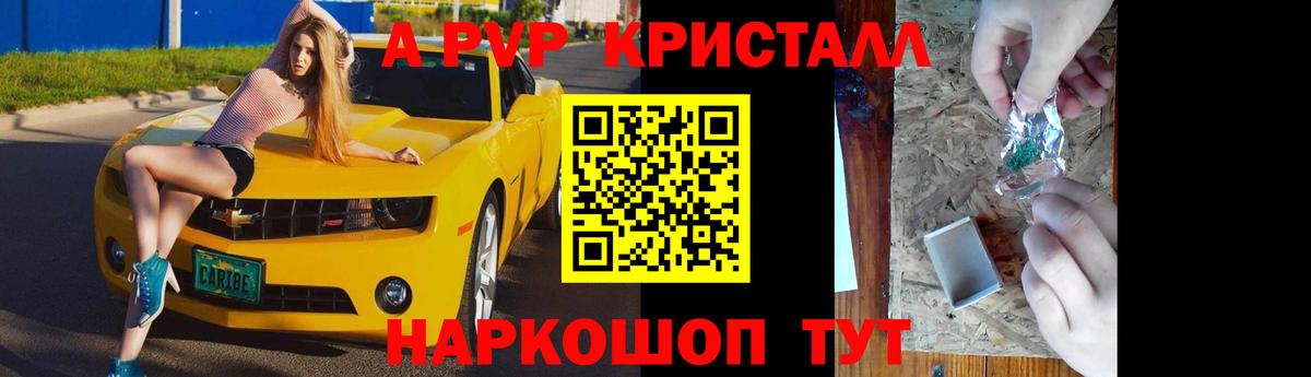 APVP Crystall Ессентуки