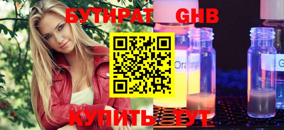 БУТИРАТ вода Ессентуки