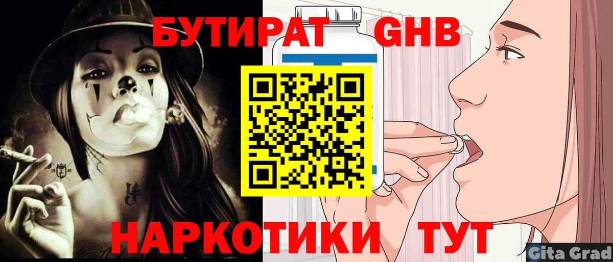БУТИРАТ бутандиол Ессентуки