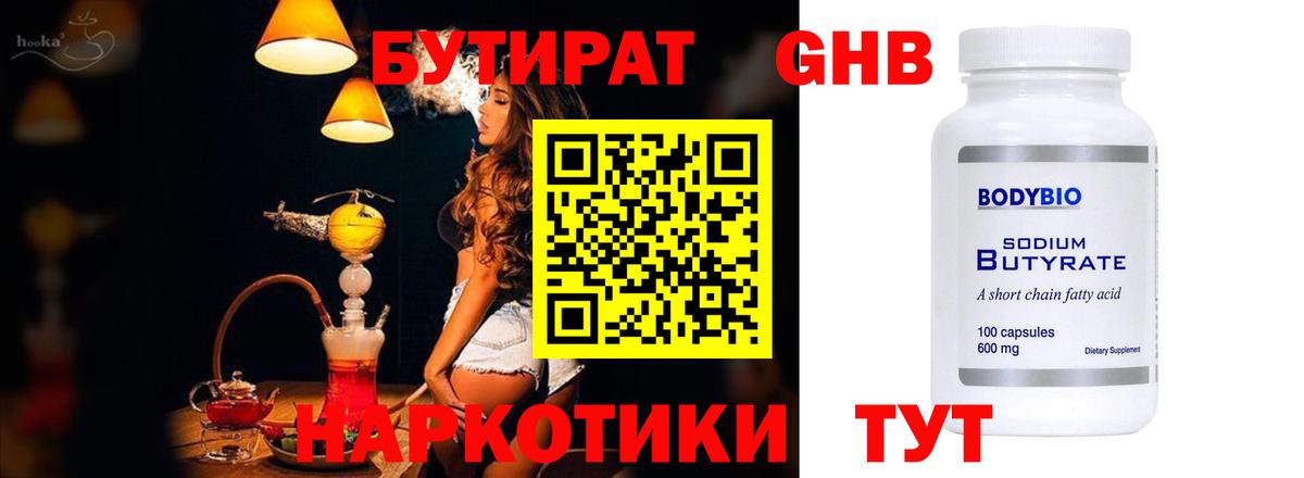 Бутират  Ессентуки  Бутират бутандиол 