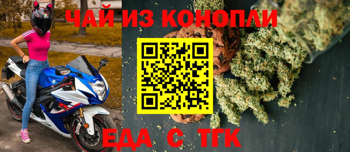 Печенье с ТГК марихуана  Вход с VPN  Ессентуки 
