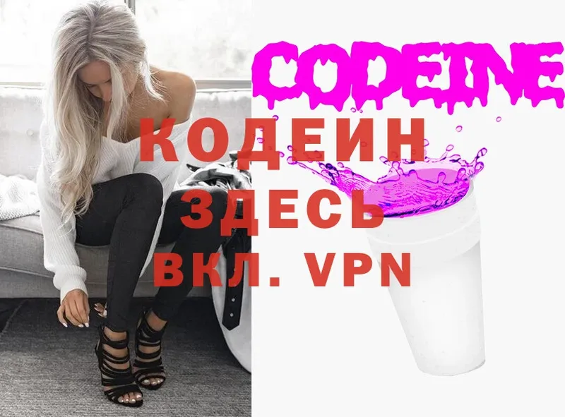 Кодеин Purple Drank  Ессентуки 