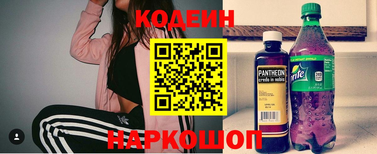 Codein Purple Drank Ессентуки