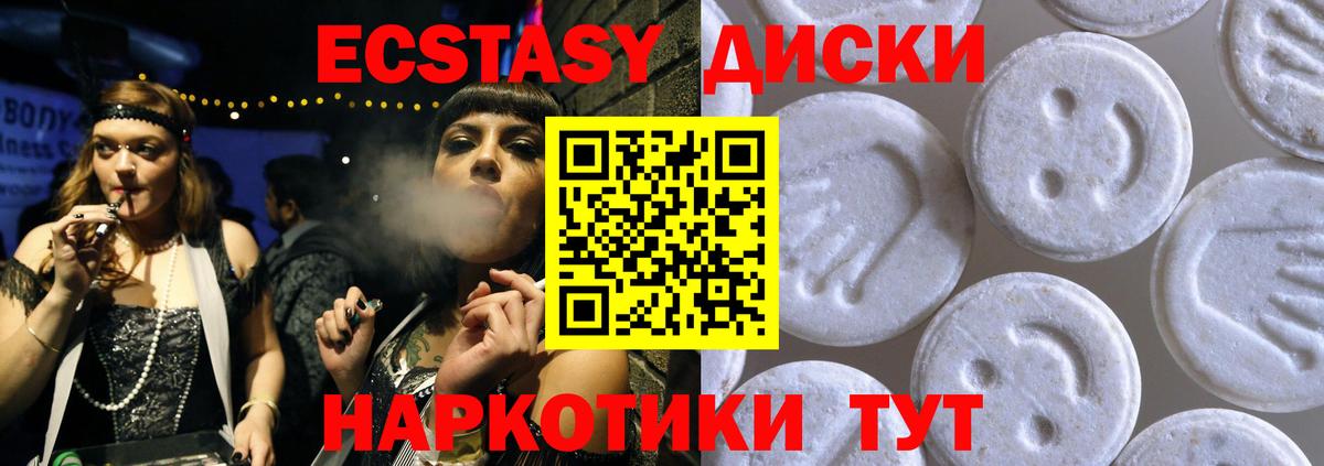 ЭКСТАЗИ 250 мг Ессентуки