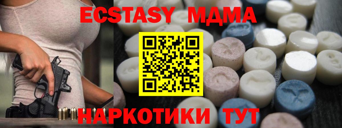 Ессентуки  ЭКСТАЗИ MDMA  Вход с VPN  Экстази MDMA 