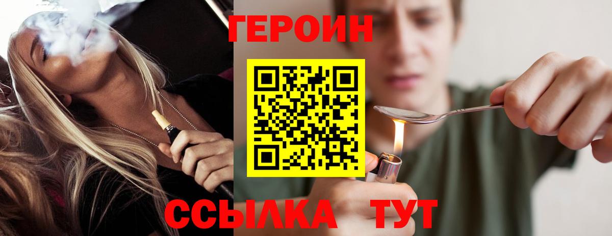 ГЕРОИН  Героин афганец  Вход с VPN  Ессентуки 