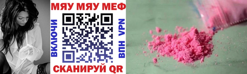 МЕФ мяу мяу  Ессентуки 