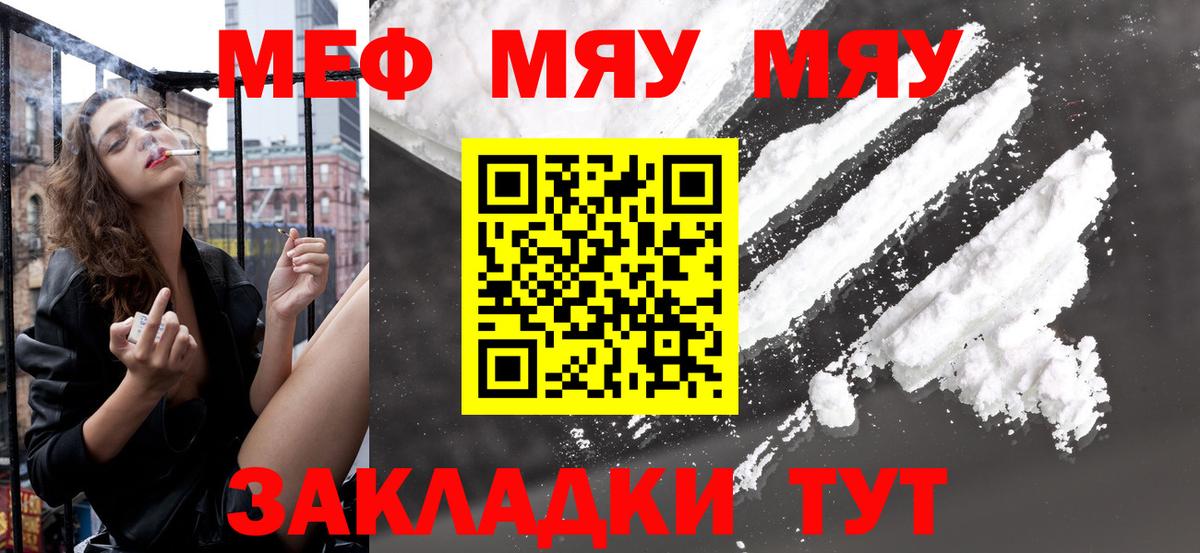 Меф мяу мяу мука Ессентуки